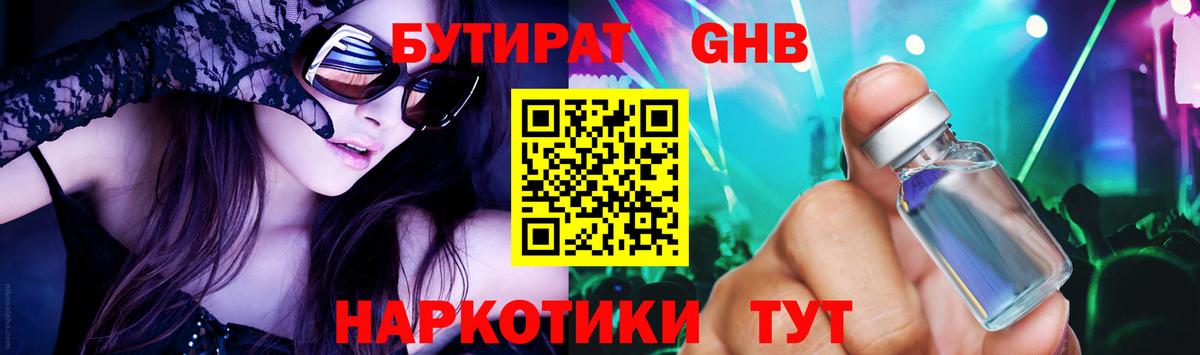 БУТИРАТ 99% Мытищи