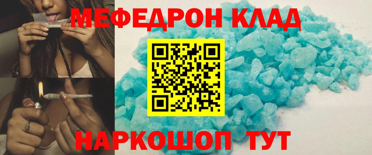 Мефедрон кристаллы Мытищи