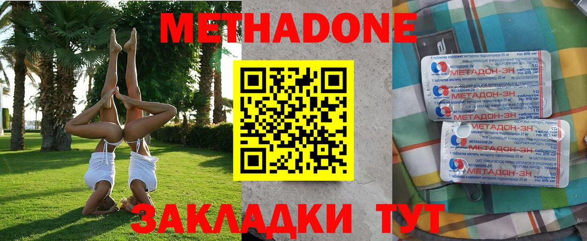 МЕТАДОН кристалл  Вход с VPN  Метадон methadone  Мытищи 